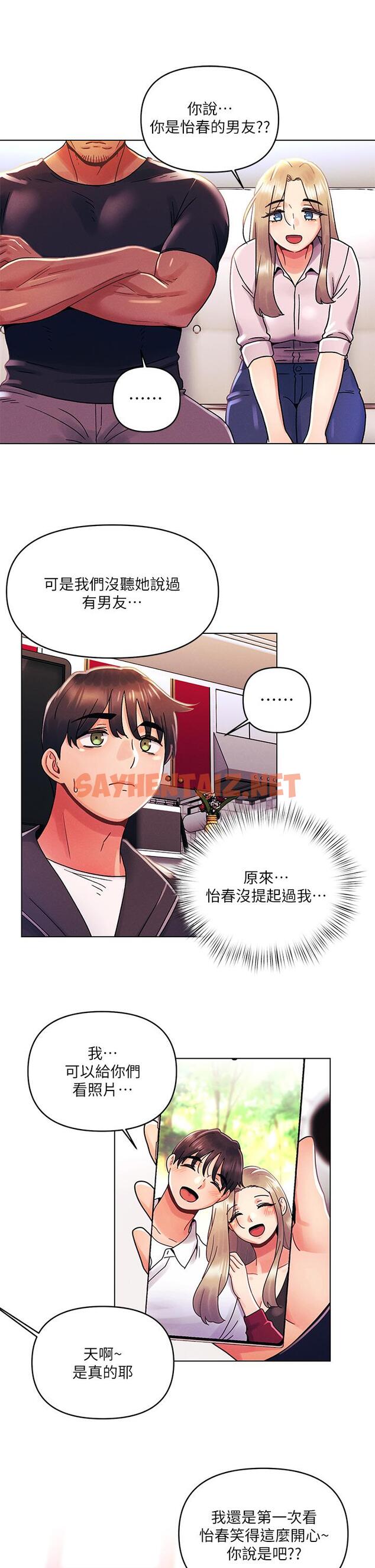 查看漫画今晚是第一次 - 第35話-怡春跟金發混混？ - sayhentaiz.net中的961691图片