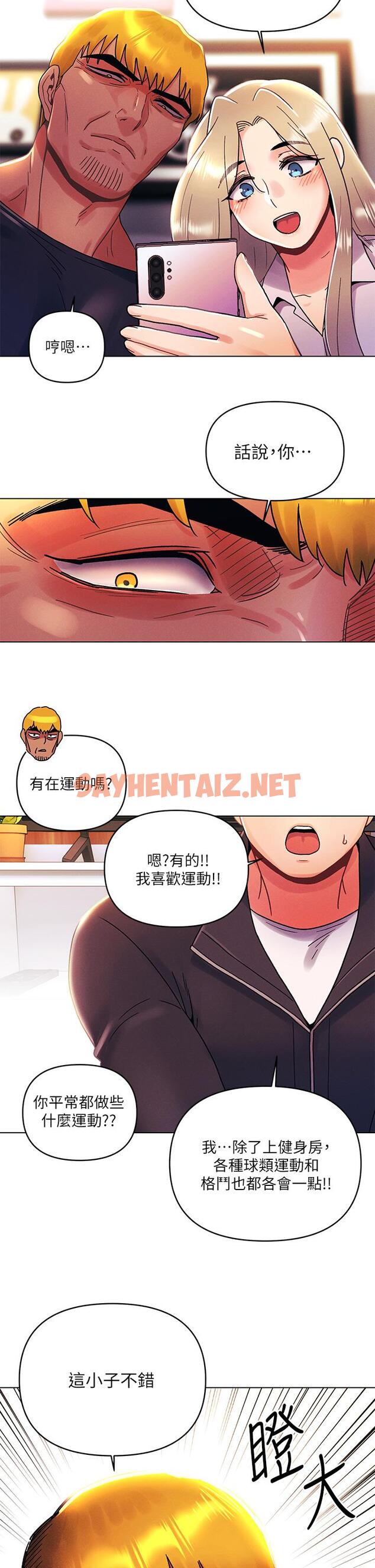 查看漫画今晚是第一次 - 第35話-怡春跟金發混混？ - sayhentaiz.net中的961692图片