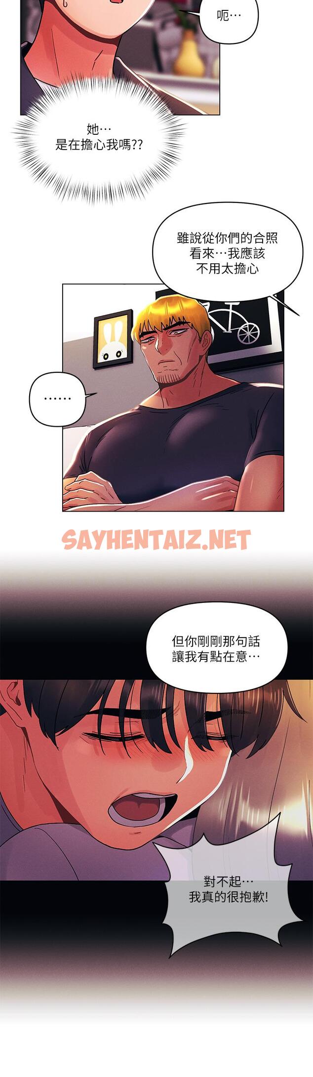 查看漫画今晚是第一次 - 第35話-怡春跟金發混混？ - sayhentaiz.net中的961694图片