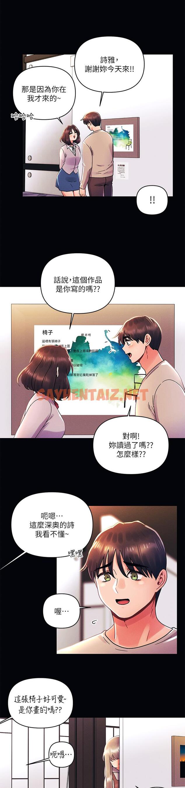 查看漫画今晚是第一次 - 第36話-荷琳的真心話 - sayhentaiz.net中的961701图片