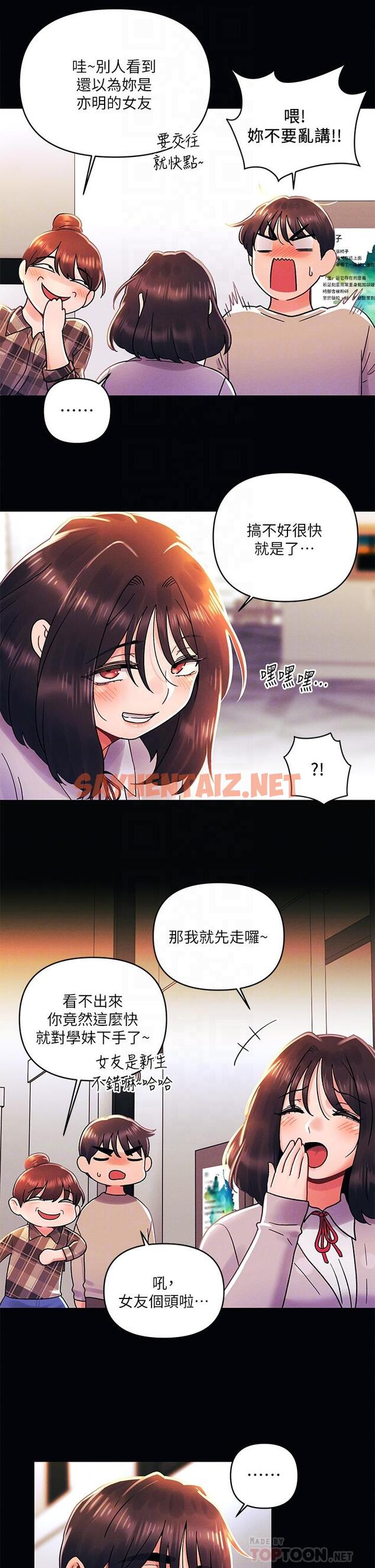 查看漫画今晚是第一次 - 第36話-荷琳的真心話 - sayhentaiz.net中的961704图片