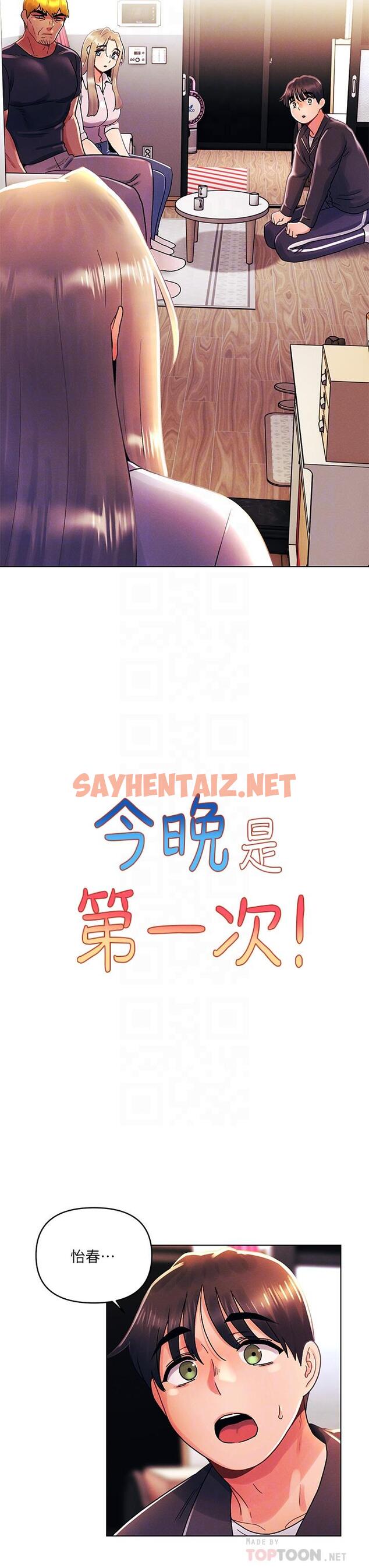 查看漫画今晚是第一次 - 第36話-荷琳的真心話 - sayhentaiz.net中的961706图片