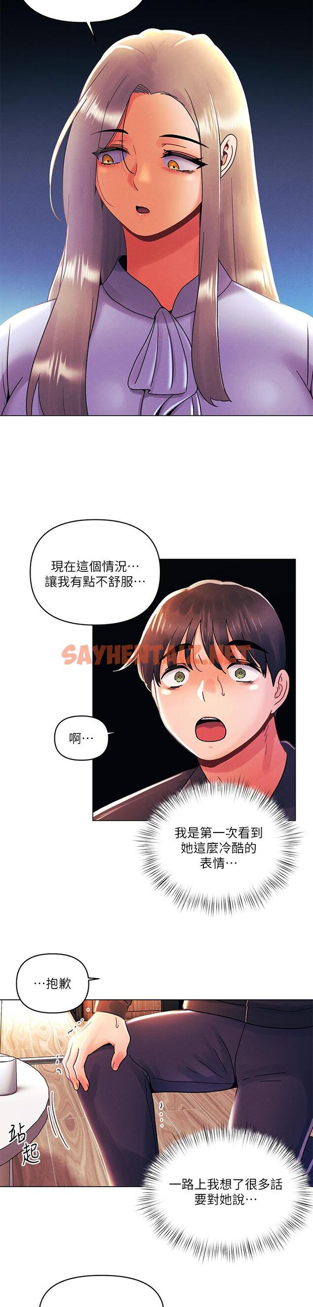 查看漫画今晚是第一次 - 第36話-荷琳的真心話 - sayhentaiz.net中的961709图片