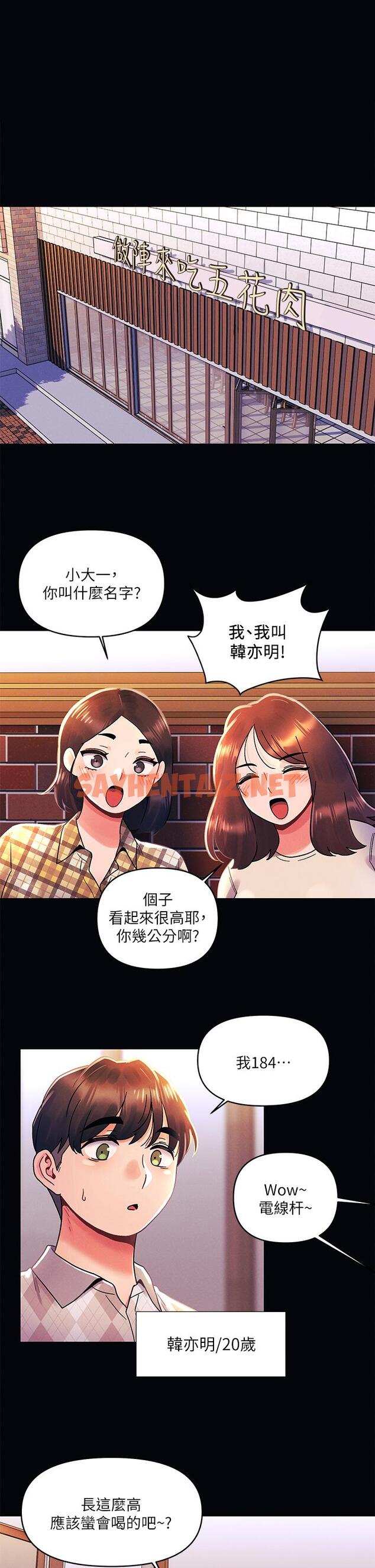 查看漫画今晚是第一次 - 第37話-變成眾矢之的 - sayhentaiz.net中的961726图片