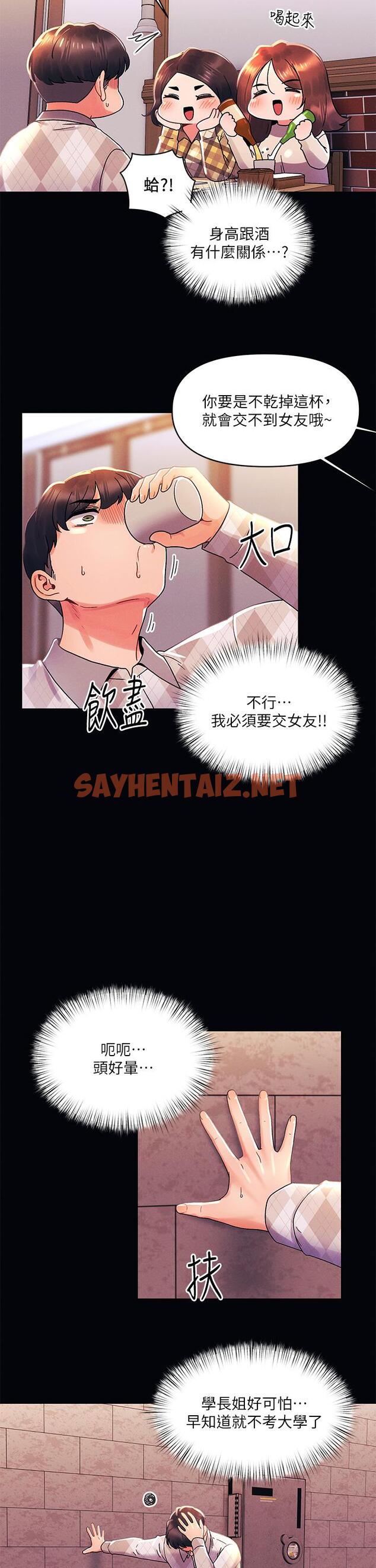 查看漫画今晚是第一次 - 第37話-變成眾矢之的 - sayhentaiz.net中的961727图片