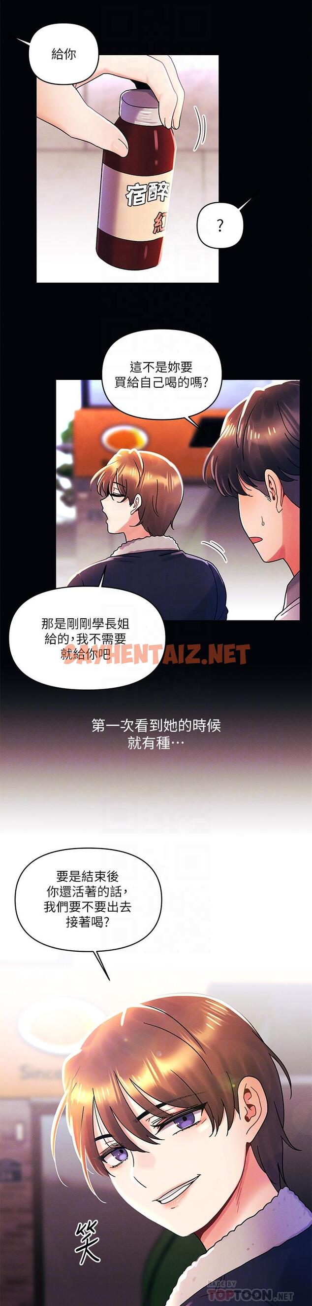 查看漫画今晚是第一次 - 第37話-變成眾矢之的 - sayhentaiz.net中的961731图片