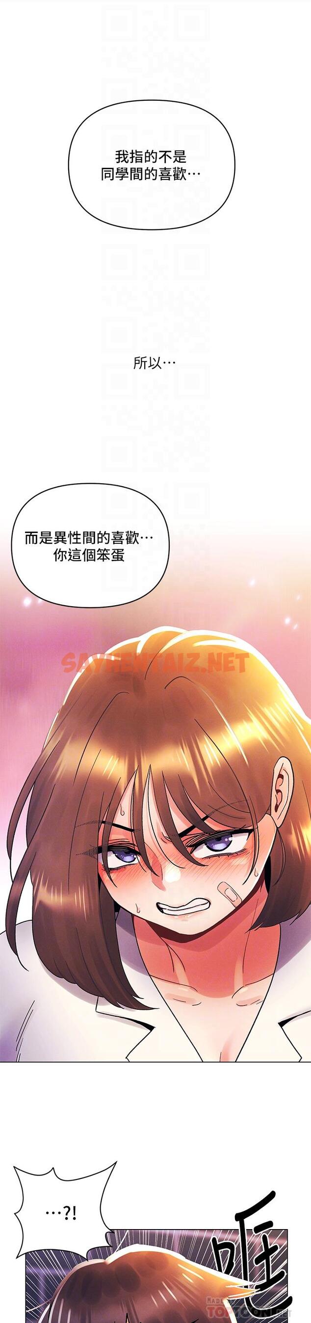 查看漫画今晚是第一次 - 第37話-變成眾矢之的 - sayhentaiz.net中的961733图片