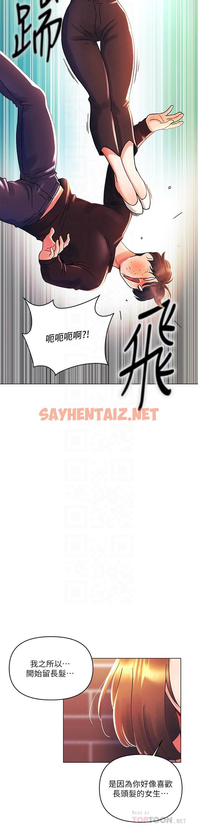 查看漫画今晚是第一次 - 第37話-變成眾矢之的 - sayhentaiz.net中的961739图片