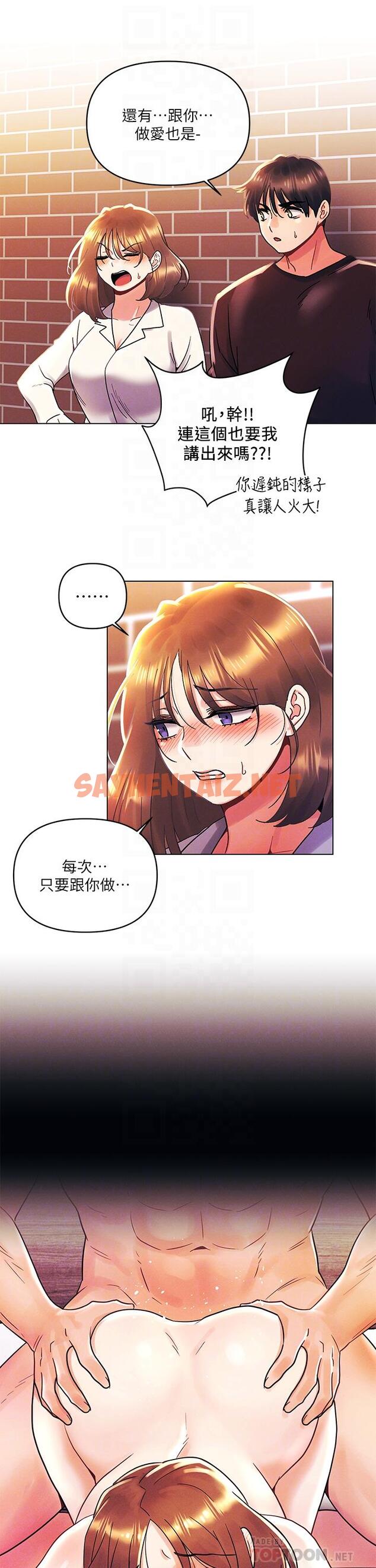 查看漫画今晚是第一次 - 第37話-變成眾矢之的 - sayhentaiz.net中的961741图片