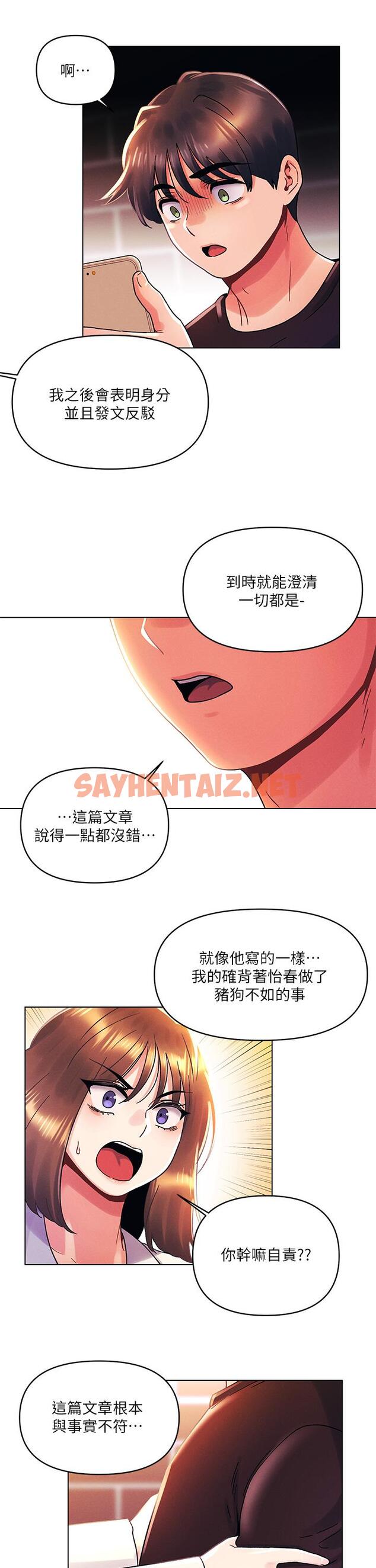 查看漫画今晚是第一次 - 第37話-變成眾矢之的 - sayhentaiz.net中的961749图片