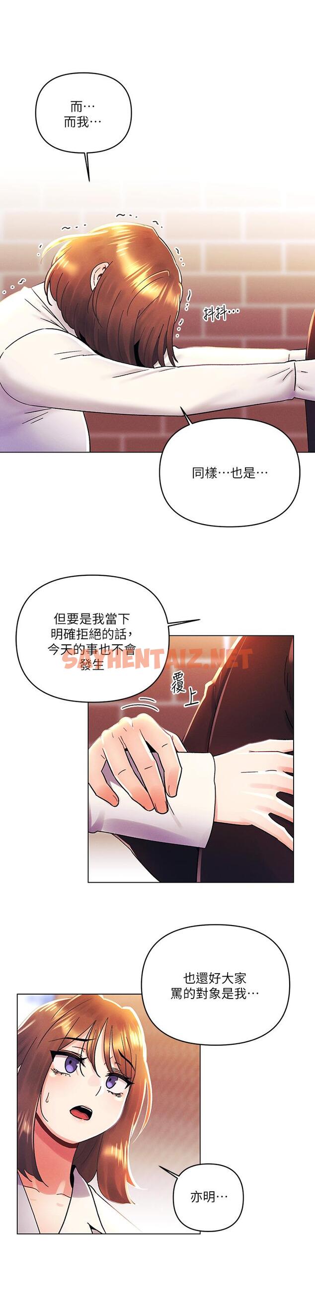 查看漫画今晚是第一次 - 第37話-變成眾矢之的 - sayhentaiz.net中的961751图片