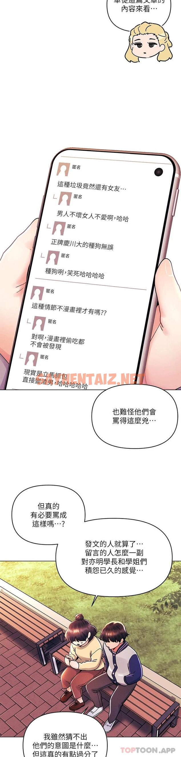 查看漫画今晚是第一次 - 第38話-重新回到怡春的懷抱 - sayhentaiz.net中的961757图片