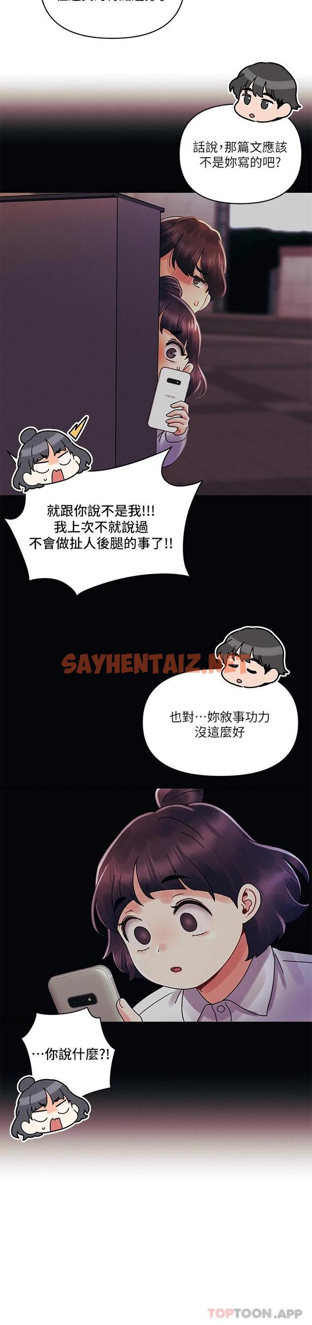 查看漫画今晚是第一次 - 第38話-重新回到怡春的懷抱 - sayhentaiz.net中的961758图片