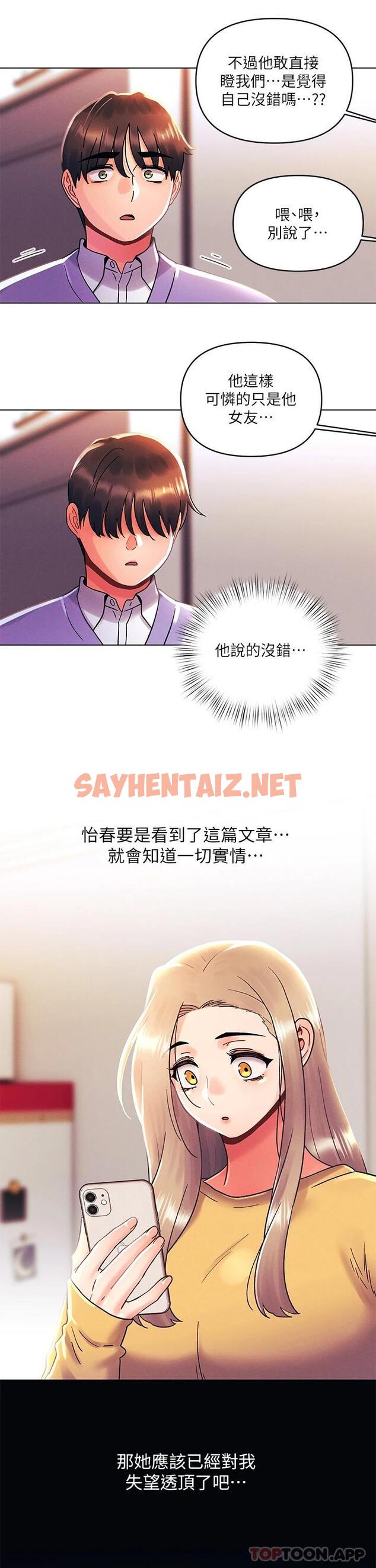 查看漫画今晚是第一次 - 第38話-重新回到怡春的懷抱 - sayhentaiz.net中的961766图片