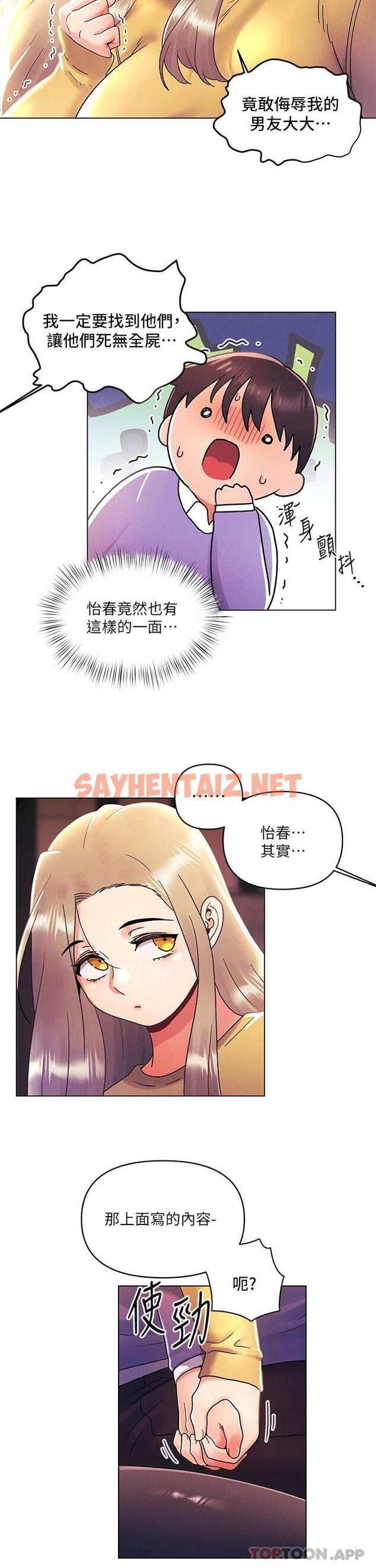 查看漫画今晚是第一次 - 第38話-重新回到怡春的懷抱 - sayhentaiz.net中的961779图片