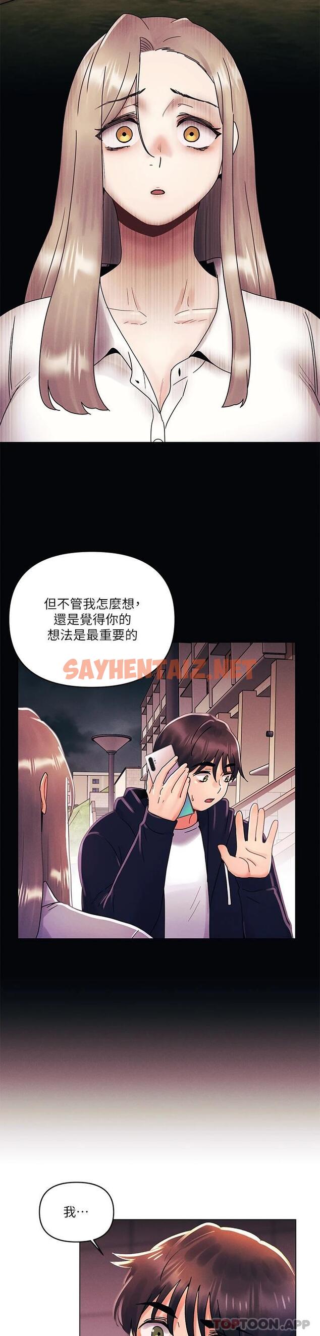 查看漫画今晚是第一次 - 第38話-重新回到怡春的懷抱 - sayhentaiz.net中的961782图片