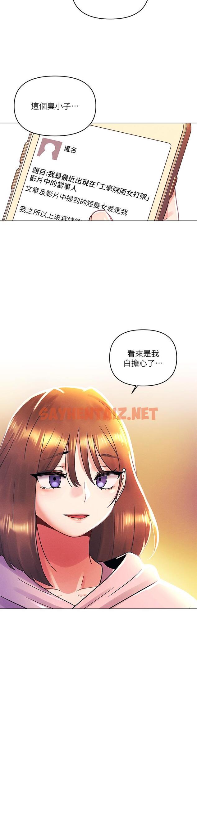 查看漫画今晚是第一次 - 第39話-我不會把你讓給任何人 - sayhentaiz.net中的1054018图片