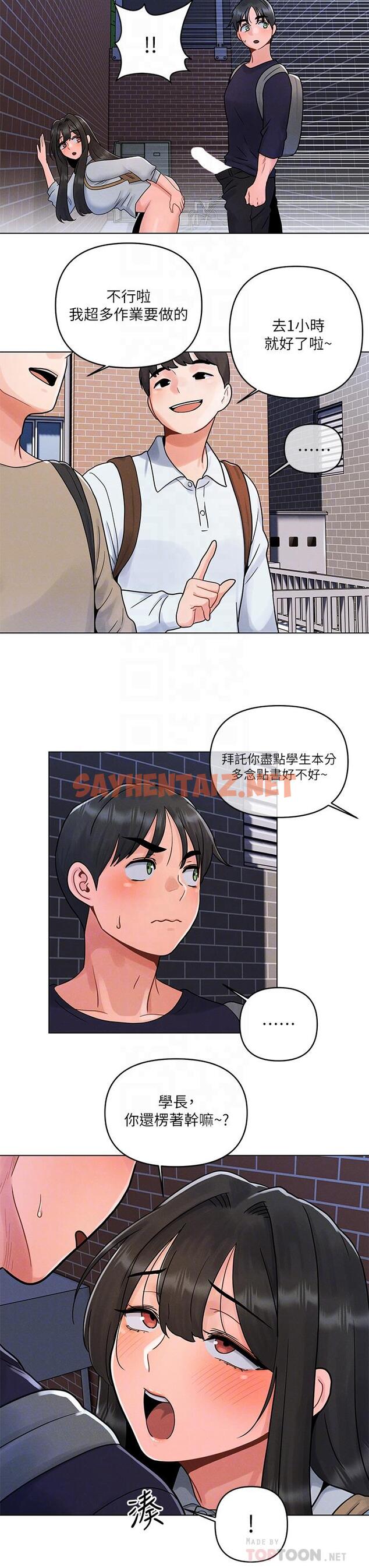 查看漫画今晚是第一次 - 第4話-自動送上門的美鮑 - sayhentaiz.net中的880801图片