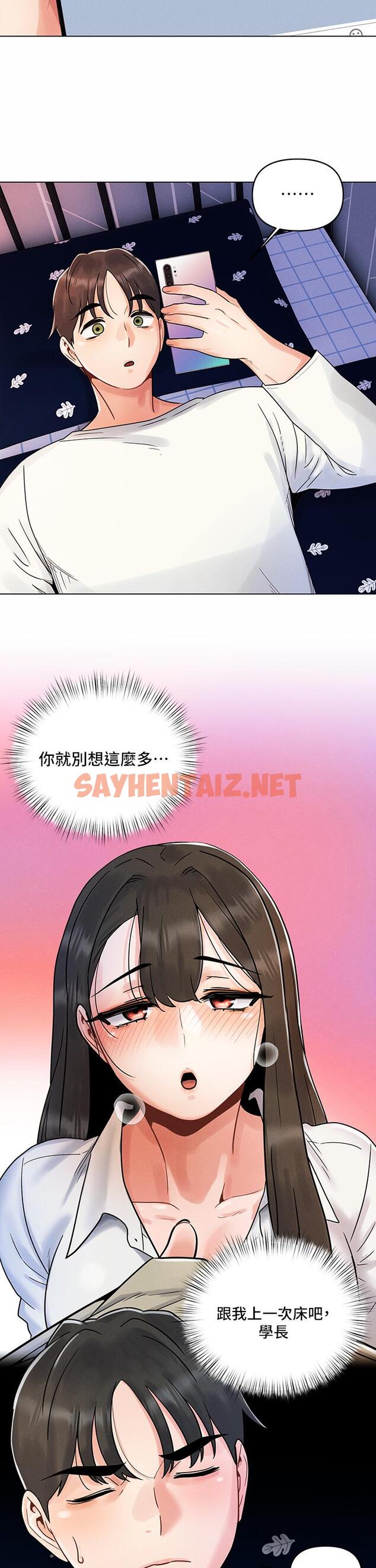 查看漫画今晚是第一次 - 第4話-自動送上門的美鮑 - sayhentaiz.net中的880804图片