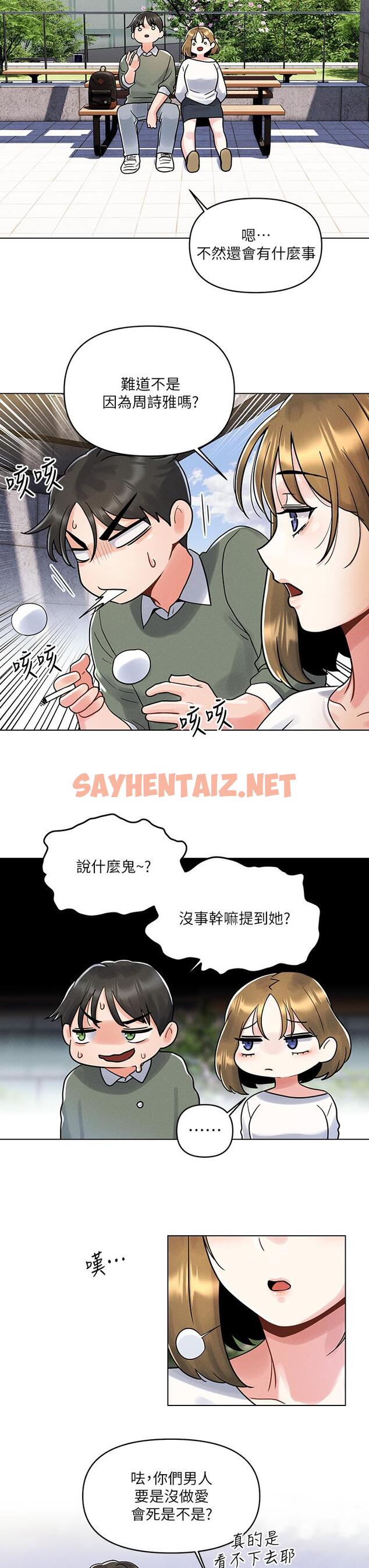 查看漫画今晚是第一次 - 第4話-自動送上門的美鮑 - sayhentaiz.net中的880809图片