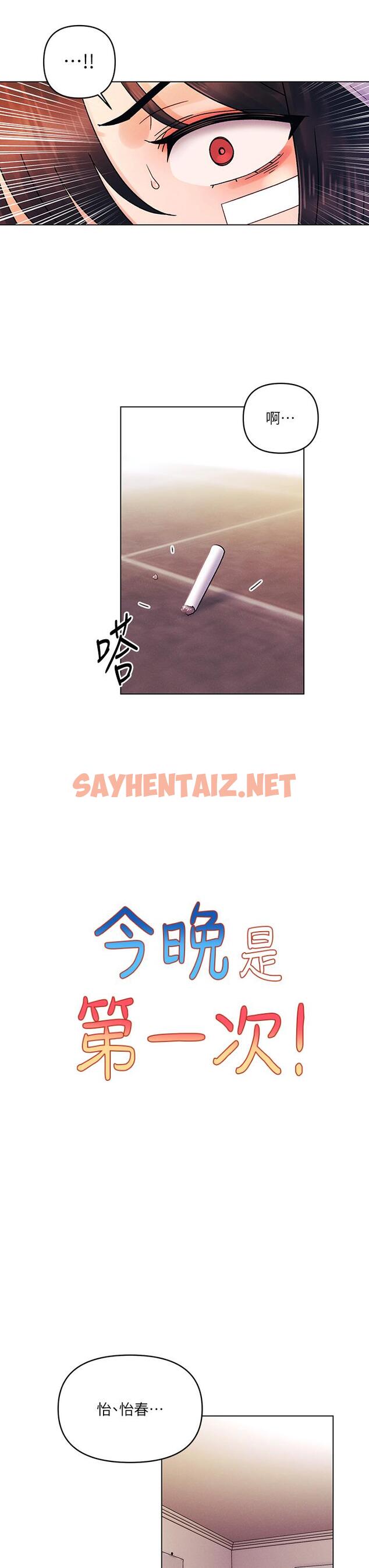 查看漫画今晚是第一次 - 第40話-餓虎撲羊的怡春 - sayhentaiz.net中的1090140图片