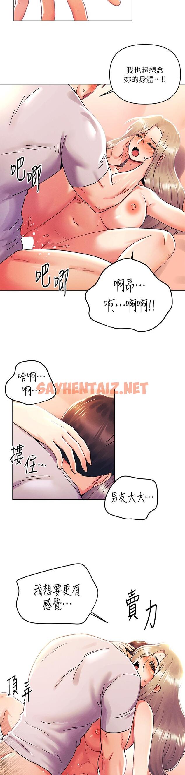 查看漫画今晚是第一次 - 第40話-餓虎撲羊的怡春 - sayhentaiz.net中的1090154图片