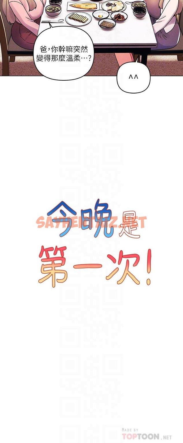 查看漫画今晚是第一次 - 第41話-性感看板娘 - sayhentaiz.net中的1095922图片