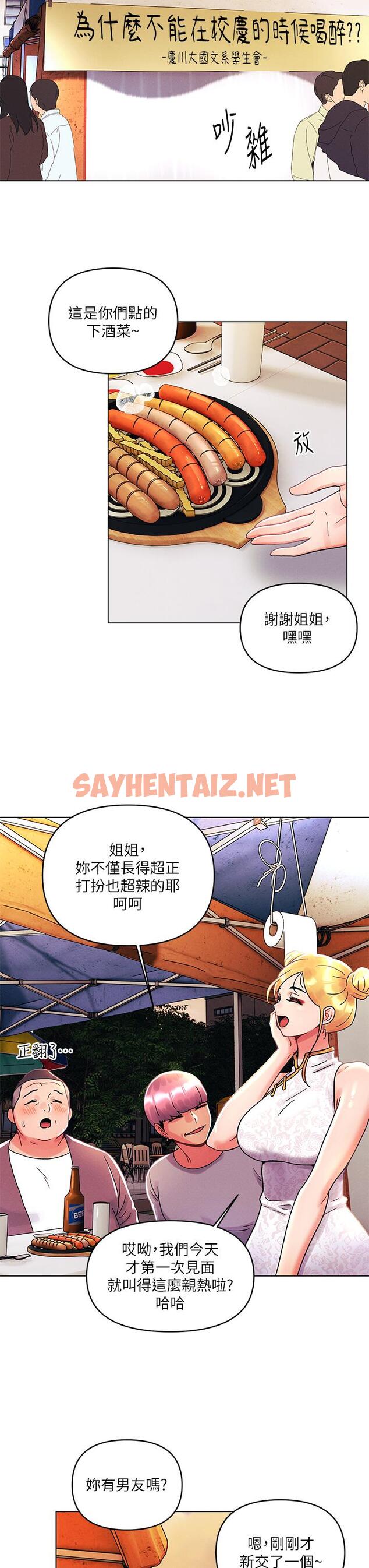 查看漫画今晚是第一次 - 第42話-被男人偷吃豆腐 - sayhentaiz.net中的1102782图片