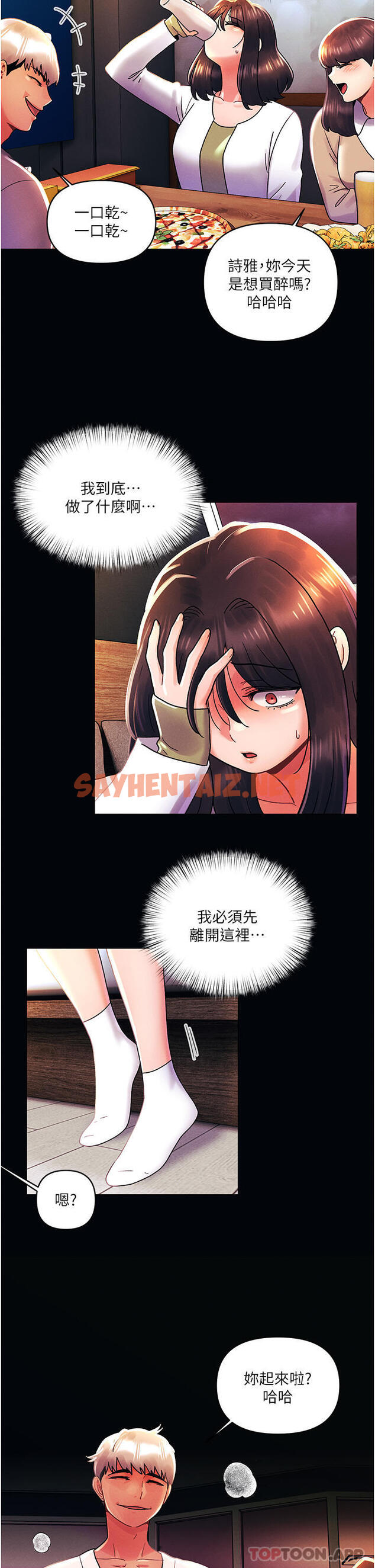 查看漫画今晚是第一次 - 第43話-詩雅放縱的過往 - sayhentaiz.net中的1106238图片