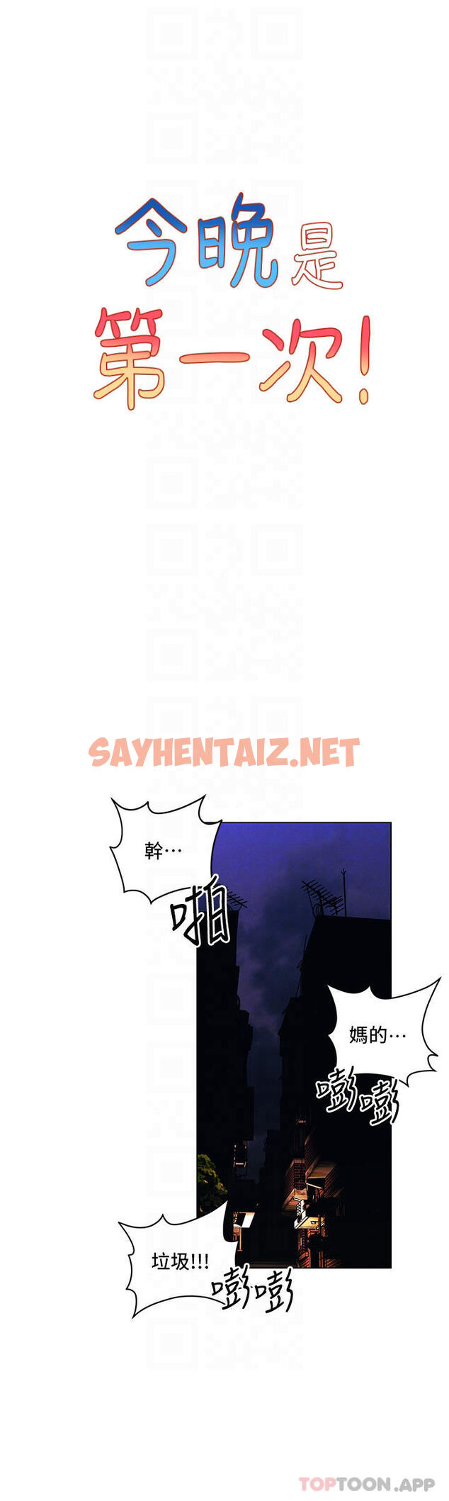 查看漫画今晚是第一次 - 第44話-敢打我女人，給我去死 - sayhentaiz.net中的1111835图片