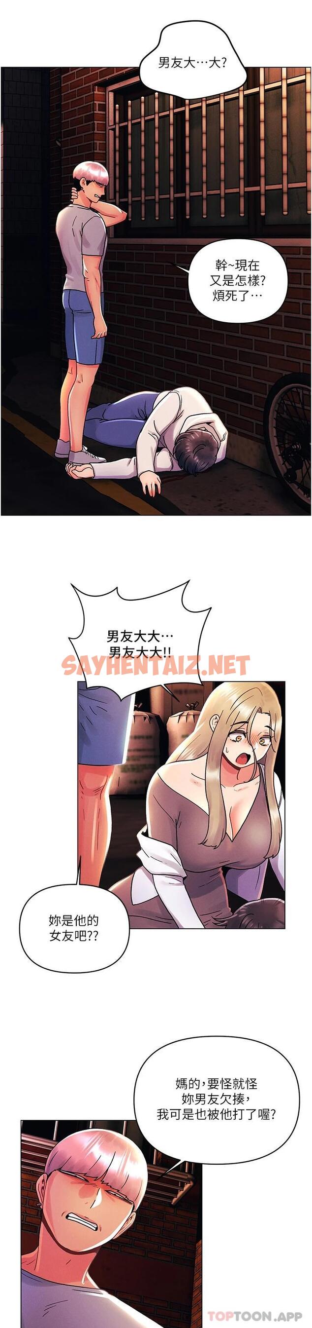 查看漫画今晚是第一次 - 第44話-敢打我女人，給我去死 - sayhentaiz.net中的1111838图片