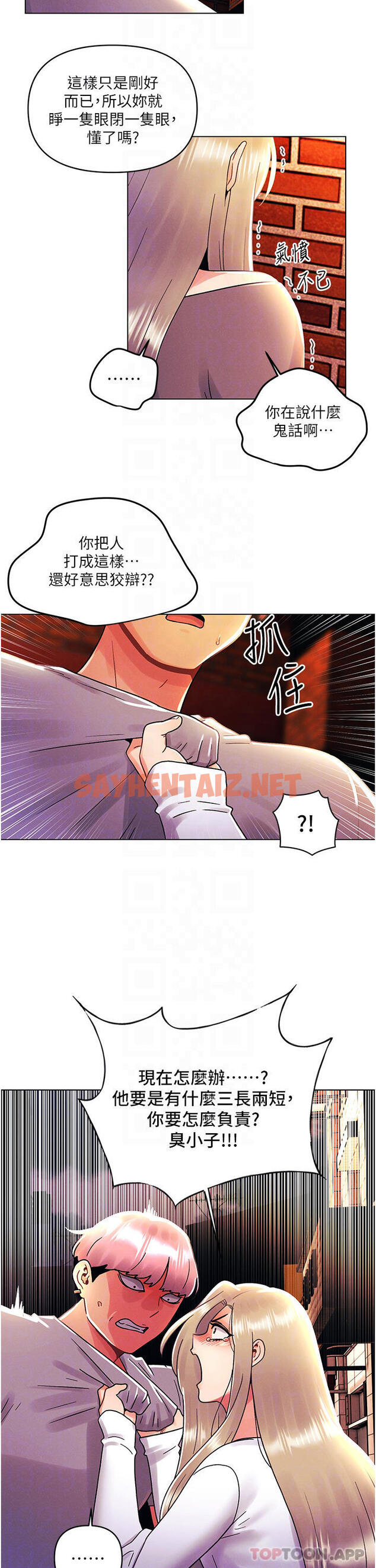 查看漫画今晚是第一次 - 第44話-敢打我女人，給我去死 - sayhentaiz.net中的1111839图片