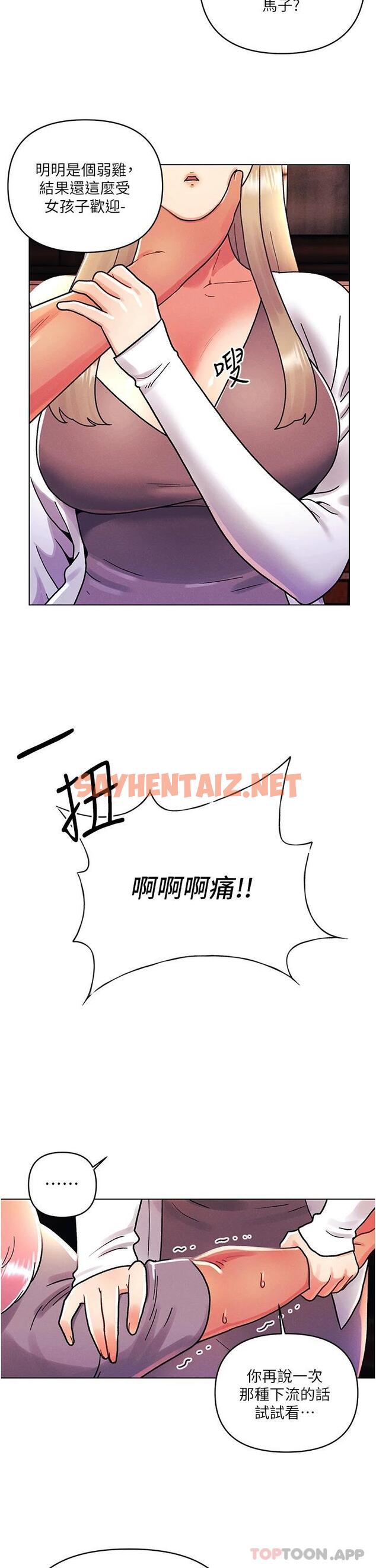 查看漫画今晚是第一次 - 第44話-敢打我女人，給我去死 - sayhentaiz.net中的1111842图片