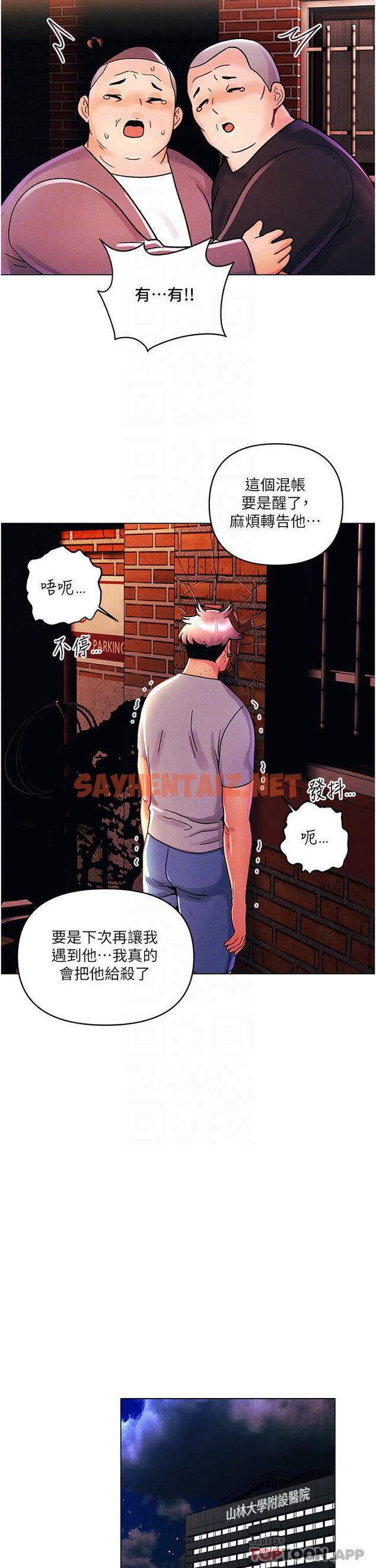 查看漫画今晚是第一次 - 第44話-敢打我女人，給我去死 - sayhentaiz.net中的1111849图片