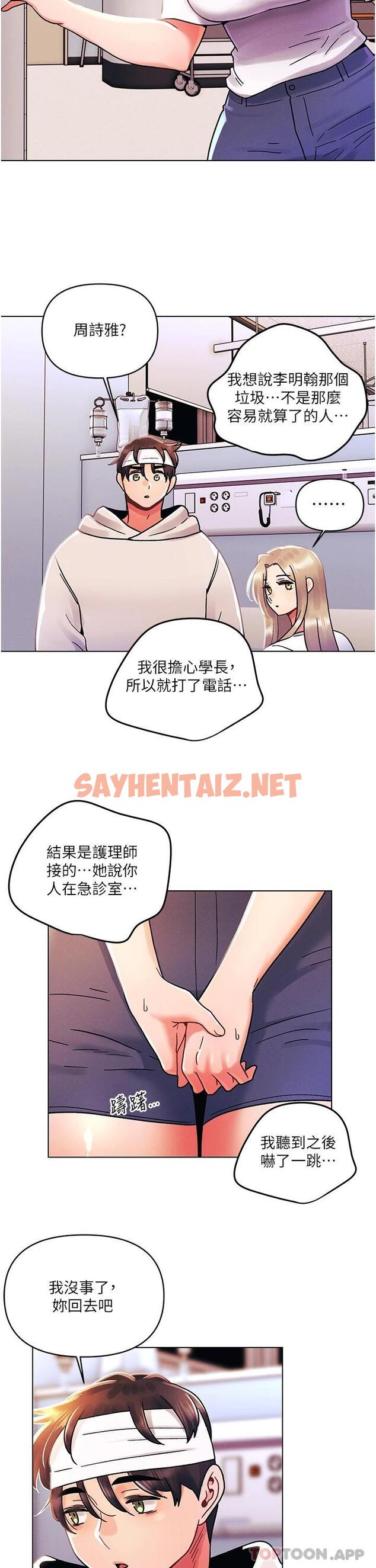 查看漫画今晚是第一次 - 第44話-敢打我女人，給我去死 - sayhentaiz.net中的1111854图片