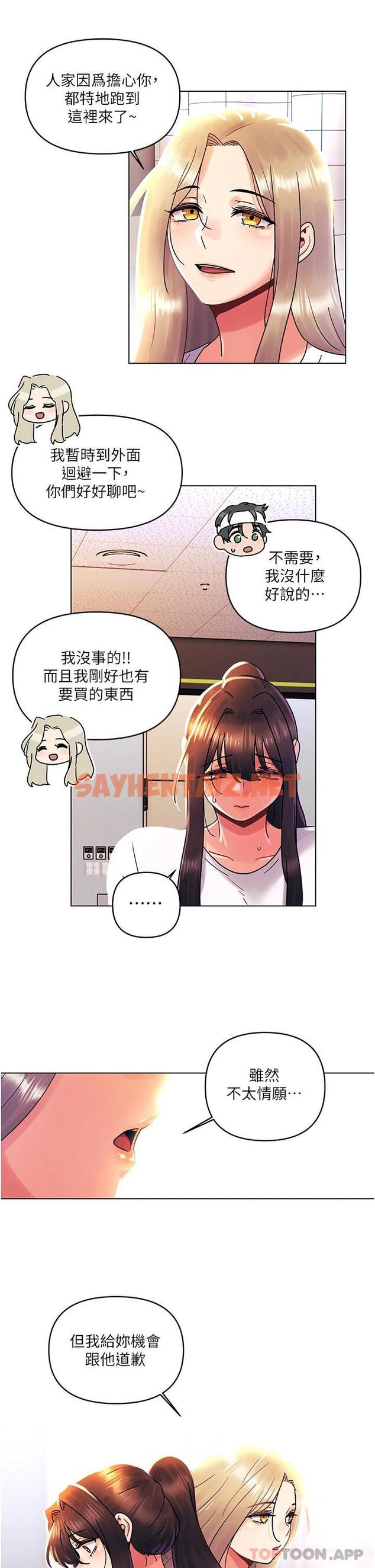 查看漫画今晚是第一次 - 第44話-敢打我女人，給我去死 - sayhentaiz.net中的1111856图片