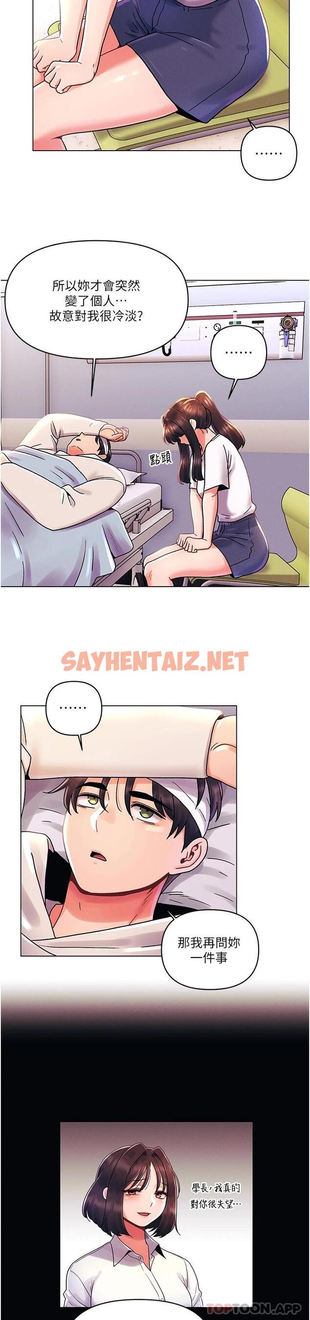 查看漫画今晚是第一次 - 第44話-敢打我女人，給我去死 - sayhentaiz.net中的1111858图片