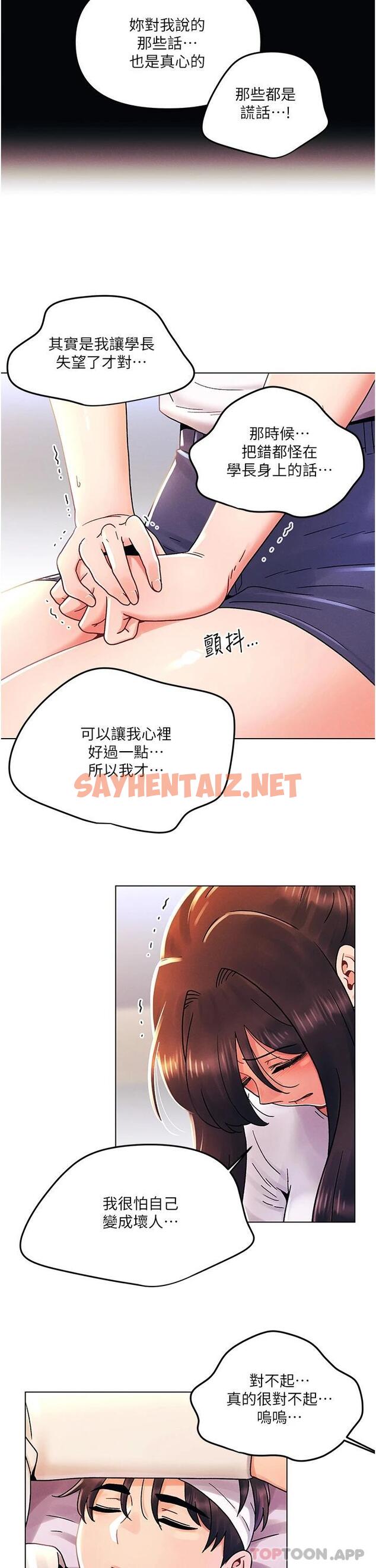 查看漫画今晚是第一次 - 第44話-敢打我女人，給我去死 - sayhentaiz.net中的1111859图片