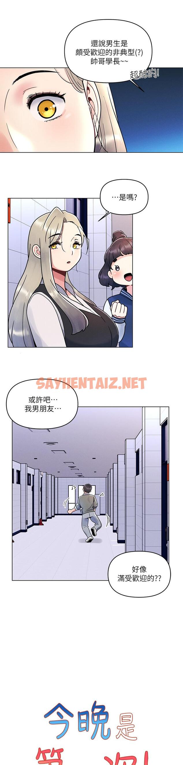 查看漫画今晚是第一次 - 第7話-被女友激發的慾望 - sayhentaiz.net中的880898图片