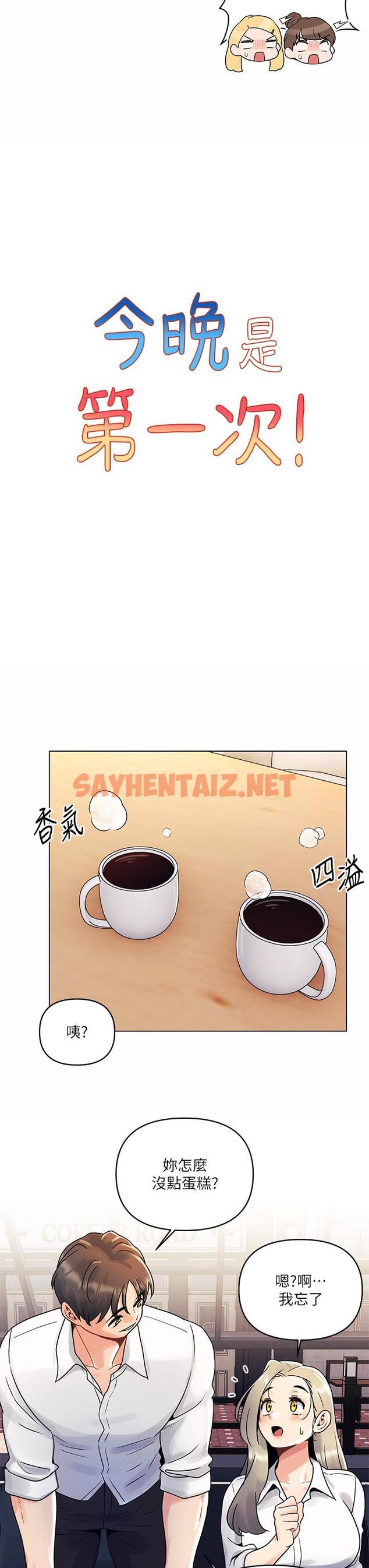 查看漫画今晚是第一次 - 第8話-生疏卻刺激的挑逗 - sayhentaiz.net中的884431图片