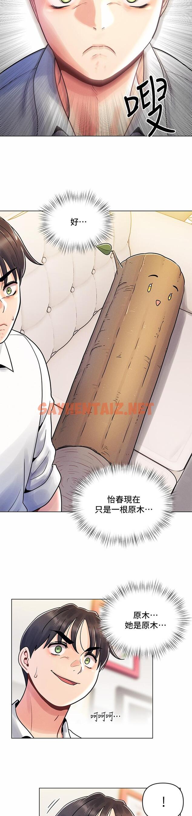 查看漫画今晚是第一次 - 第8話-生疏卻刺激的挑逗 - sayhentaiz.net中的884447图片