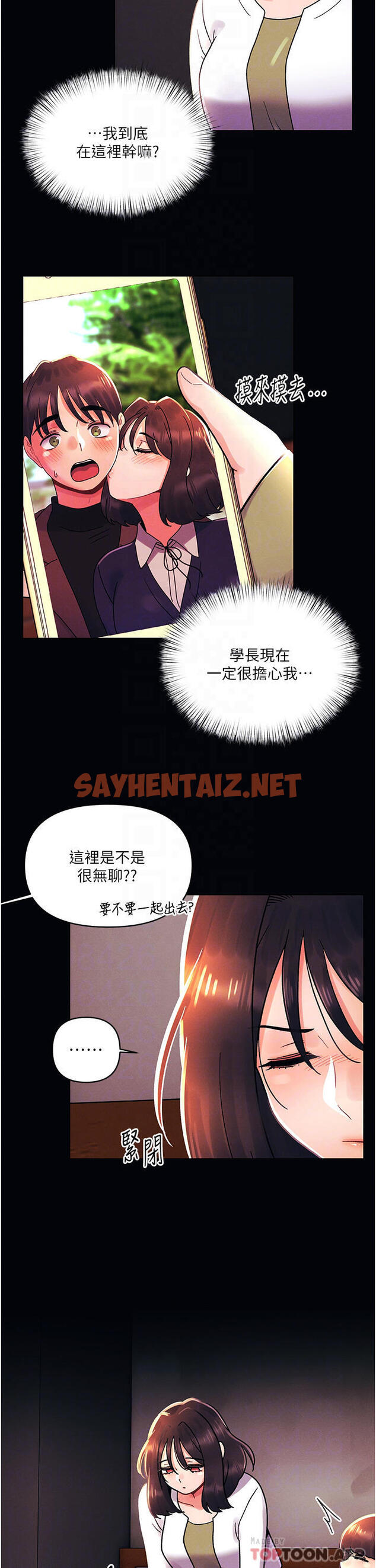 查看漫画今晚是第一次 - 外傳第1話-要是沒跟詩雅分手… - sayhentaiz.net中的1120501图片