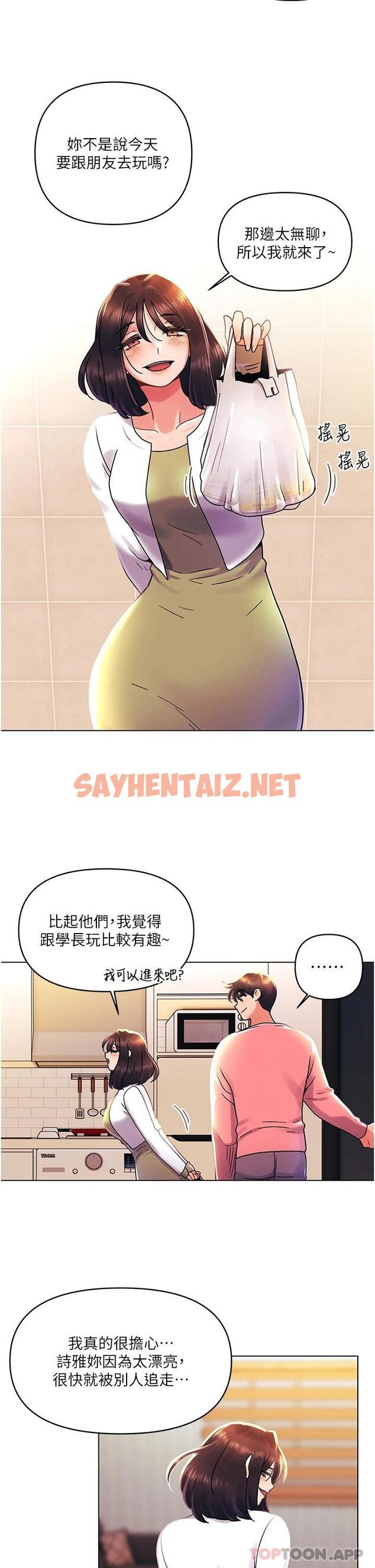 查看漫画今晚是第一次 - 外傳第1話-要是沒跟詩雅分手… - sayhentaiz.net中的1120504图片