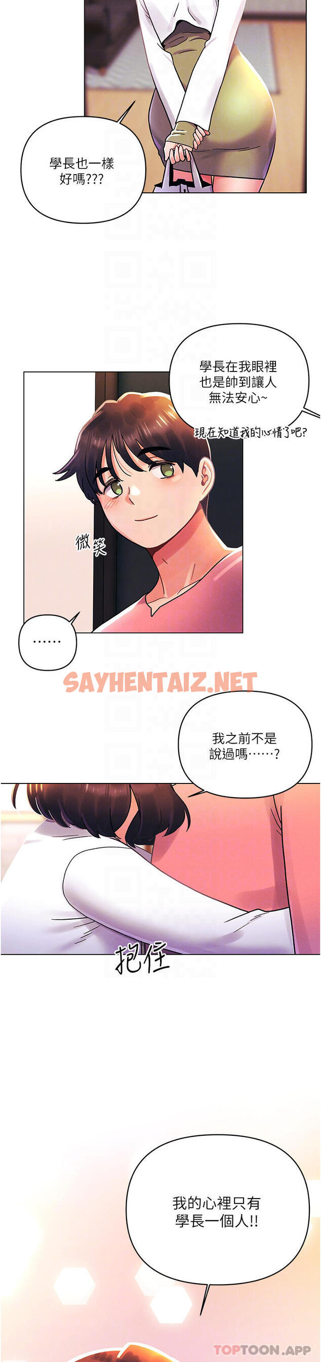 查看漫画今晚是第一次 - 外傳第1話-要是沒跟詩雅分手… - sayhentaiz.net中的1120505图片