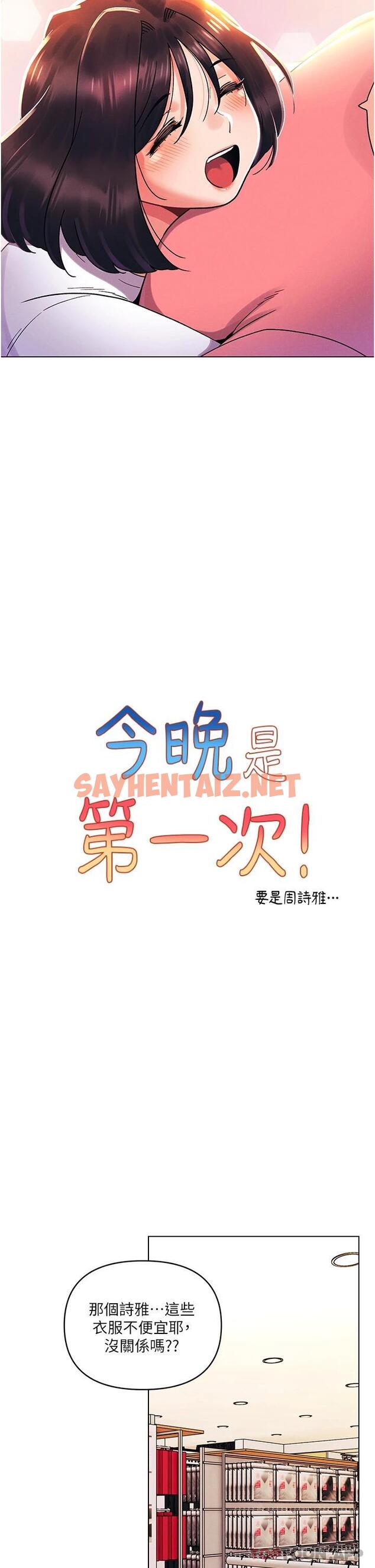 查看漫画今晚是第一次 - 外傳第1話-要是沒跟詩雅分手… - sayhentaiz.net中的1120506图片