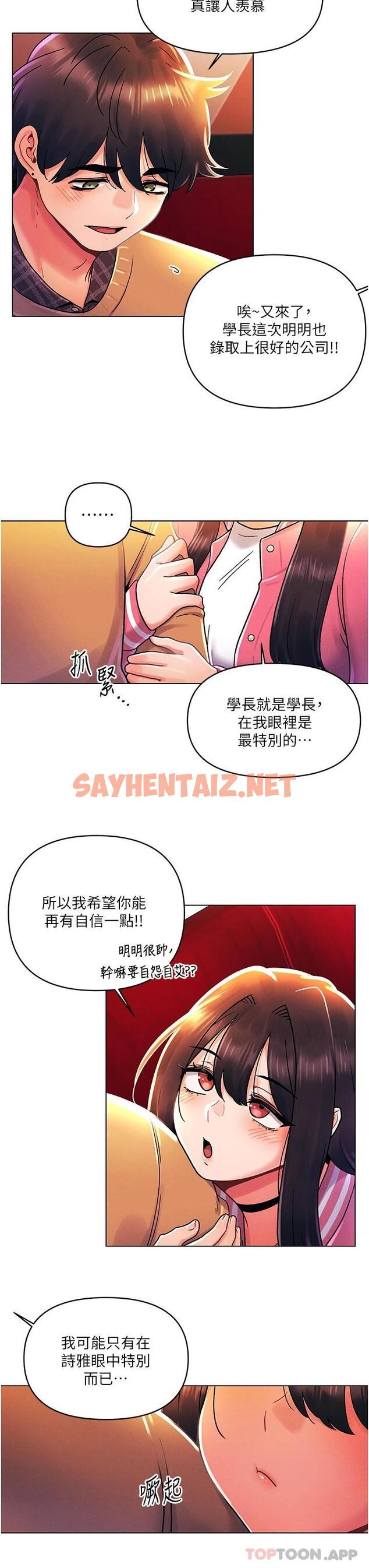 查看漫画今晚是第一次 - 外傳第1話-要是沒跟詩雅分手… - sayhentaiz.net中的1120510图片