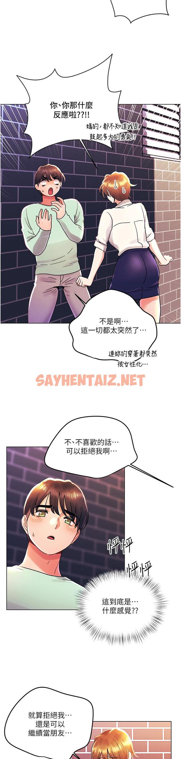 查看漫画今晚是第一次 - 外傳第2話-要是荷琳跟我告白… - sayhentaiz.net中的1126370图片