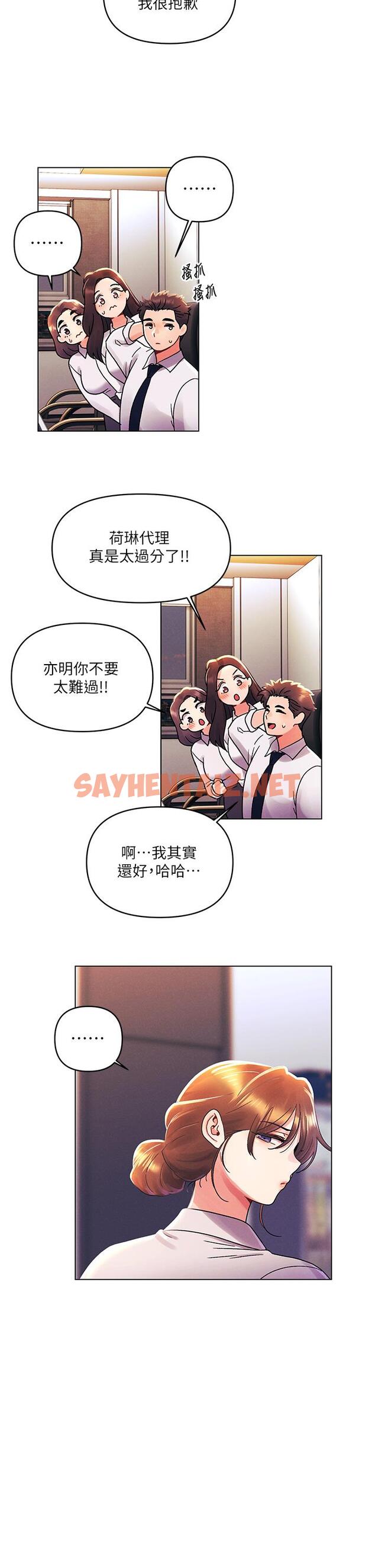 查看漫画今晚是第一次 - 外傳第2話-要是荷琳跟我告白… - sayhentaiz.net中的1126377图片