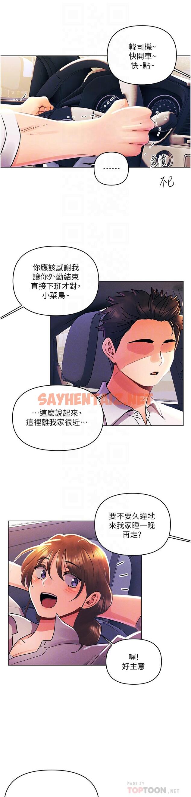 查看漫画今晚是第一次 - 外傳第2話-要是荷琳跟我告白… - sayhentaiz.net中的1126384图片