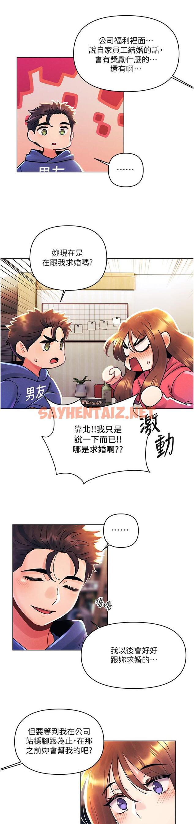 查看漫画今晚是第一次 - 外傳第2話-要是荷琳跟我告白… - sayhentaiz.net中的1126396图片